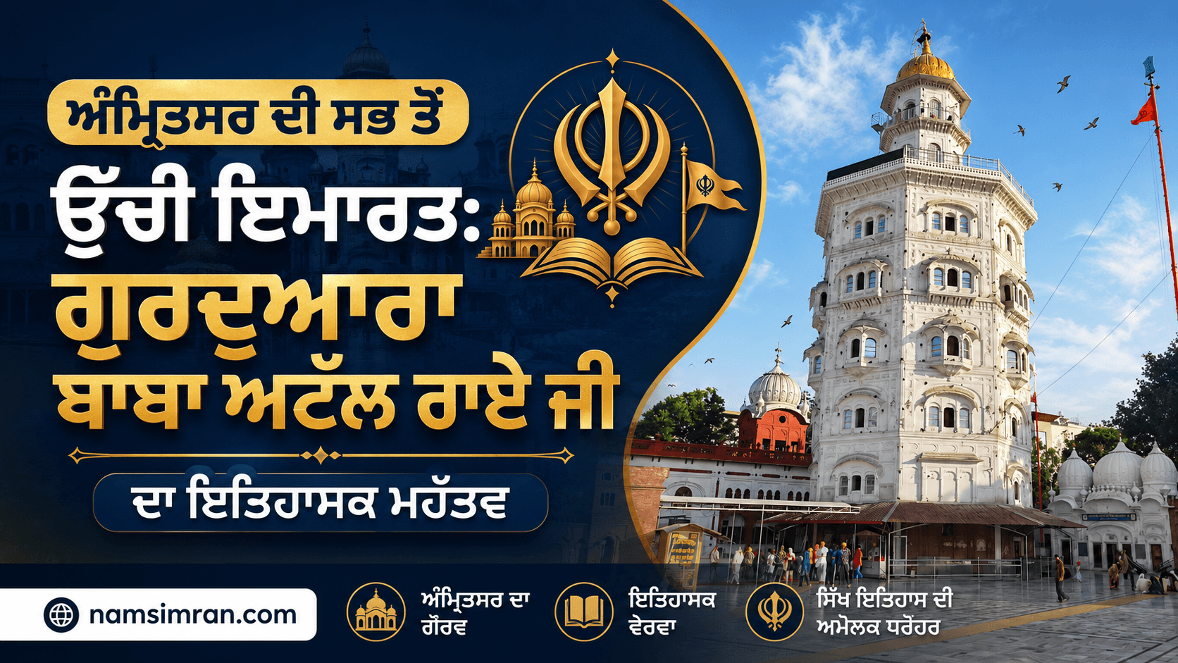 Gurdwara Baba Atal Rai Ji